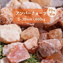 【送料無料】アンバークォーツ 5-30mm 600kg (20kg×30袋) | 大量 庭 石 砂利 化粧砂利 茶 ブラウン クォーツ 石英 ガーデニング ガーデン 敷き砂利 おしゃれ キラキラ 洋
