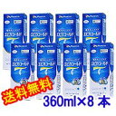 【送料無料】メニコン エピカコールド 360ml×8本セット