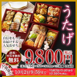 ☆先着1000名様限定★ 10000円以上購入で2000円offクーポン!!≪送料無料≫毎年完売！ 和洋中おせち トオカツフーズのおせち料理2018 「うたげ」 3段重28品入1-2人前 冷凍・盛付済 【惣菜 冷凍 ギフト】【お惣菜セット】【神奈川県_物産展】【GIFT】