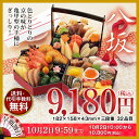 ☆先着1000名様限定★ 10,000円以上購入で2,000円offクーポン!!≪送料無料≫毎年完売★累計13万個完売!おせち 京菜味のむら京のおせち料理2018 「八坂(やさか)」 2?3人前 冷凍盛付済み 【惣菜 冷凍 ギフト】【お惣菜セット】【お惣菜 セット】【GIFT】