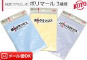 【雑誌掲載多数】 光陽社 ポリマールクロス各種 2枚入り 用途別3種 銀・金・ステ