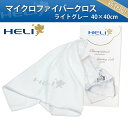 【新商品】 ドイツ直輸入 HELI マイクロファイバークロ...