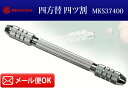 明工舎(メイコー) 両頭四方替 4ツ割 φ0〜3mm MKS37400 【時計工具/腕時計/竜頭/巻き/リューズ/マキシン/固定/ピンバイス/四ツ割】【RCP】