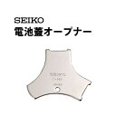 時計工具 オープナー SEIKO セイコー コイン溝式 2点つめ式 SE-S-822