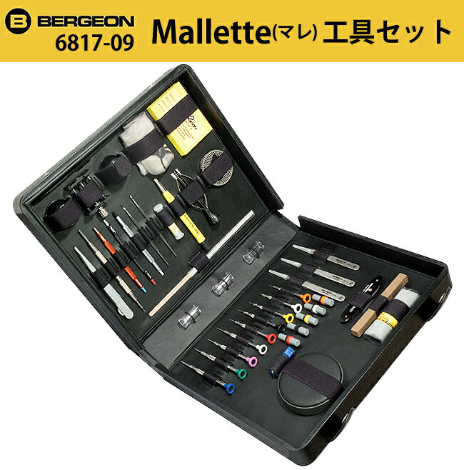 【楽天市場】【お取寄せ商品】BERGEON(ベルジョン) Mallette 時計工具セット 【時計工具 ウォッチツール 時計修理工具セット