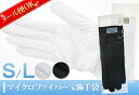 【新商品】 マイクロファイバー宝飾手袋 白/黒 2サイズ 【...