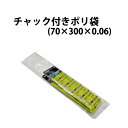 ポリ袋(チャック無) 100枚(70x300x0.06) 【ポリバッグ/備品/消耗品/小分け用】【RCP】