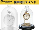 BERGEON(ベルジョン) 懐中時計スタンド BE6497 【ディスプレイ用品/時計工具/提げ時計/時計スタンド/アクセサリー/展示/イベント/収納/時計台】【RCP】