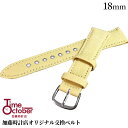 【メール便で送料無料】加藤時計店オリジナルバンド! メッシュバンド ベージュ系【18mm】交換バンド スペアベルト