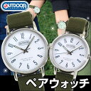 【送料無料】 シチズン アウトドアプロダクツ ペアウォッチ カップル CITIZEN OUTDOOR PRODUCTS 国内正規品 腕時計 ソーラー 防水 10気圧 ナイロンベルト ホワイト 緑 カーキ 商品到着後レビューを書いて3年保証 いい夫婦の日 プレゼント