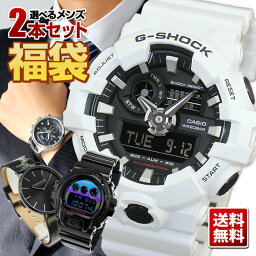 福袋 2024 メンズ 腕時計 2本セット スポーツ CASIO カシオ G-SHOCK Gショック ジーショック ブラック 黒 DIESEL <strong>ディーゼル</strong> COACH コーチ スポーツ ハッピー<strong>バッグ</strong> 男性 彼氏 旦那 友達 ギフト アウトレット ちょっとしたプレゼント