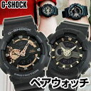 【送料無料】オリジナルペアウォッチ CASIO カシオ G-...