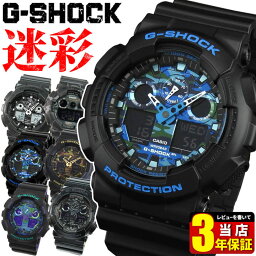 G-SHOCK CASIO カシオ Gショック ジーショック カモフラージュ 迷彩 メンズ 腕時計 防水 アナログ アナデジ 黒 ブラック 青 ブルー 緑 <strong>グリーン</strong> 中学生 高校生 誕生日プレゼント 男性 彼氏 旦那 夫 友達 ギフト