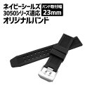 【メール便で送料無料】 時計 ベルト 23mm LUMINOX ルミノックス ネイビーシールズ3050シリーズ適応オリジナルバンド 汎用ベルト 3051 3050 8821 海外モデル メンズ 腕時計 ウォッチ 互換 誕生日プレゼント 男性 ギフト 就職祝い 入学式