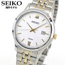 【送料無料】 SEIKO セイコー SUR223P1 海外モデル 逆輸入 メンズ 腕時計 ウォッチ メタル バンド クオーツ アナログ 金 ゴールド 銀 シルバー 誕生日プレゼント 男性 ギフト