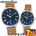 【送料無料】 SEIKO セイコー Riki リキ メンズ レディース 腕時計 ペア 革ベルト レザー ブラウン 青 ネイビー 国内正規品 商品到着後レビューを書いて7年保証 誕生日プレゼント 女性 ギフト 母の日