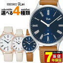 SEIKO セイコー Riki リキ メンズ レディース 腕時計 ペア 革ベルト レザー 白 ホワイト 青 ブルー 国内正規品 商品到着後レビューを書いて7年保証 誕生日プレゼント 女性 ギフト