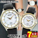 【送料無料】 セイコーセレクション SEIKO SELECTION SBPX104 STPX044 メンズ レディース ペアウオッチ 腕時計 チタン レザー ソーラー ブラック 黒 シルバー ゴールド 金 国内正規品 誕生日 ギフト 結婚祝い 商品到着後レビューを書いて7年保証 母の日