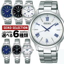 【送料無料】 SEIKO セイコー セレクション メンズ レディース 腕時計 ペア メタル ソーラー 黒 ブラック 白 ホワイト 青 ブルー 誕生日プレゼント 男性 女性 ギフト 国内正規品 商品到着後レビューを書いて7年保証 母の日