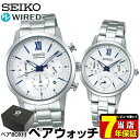 【送料無料】 SEIKO セイコー WIRED ワイアード PAIRSTYLE ペアスタイル メンズ レディース 腕時計 ペアウオッチ メタル 白 ホワイト 青 ネイビー 限定モデル 国内正規品 商品到着後レビューを書いて7年保証 母の日