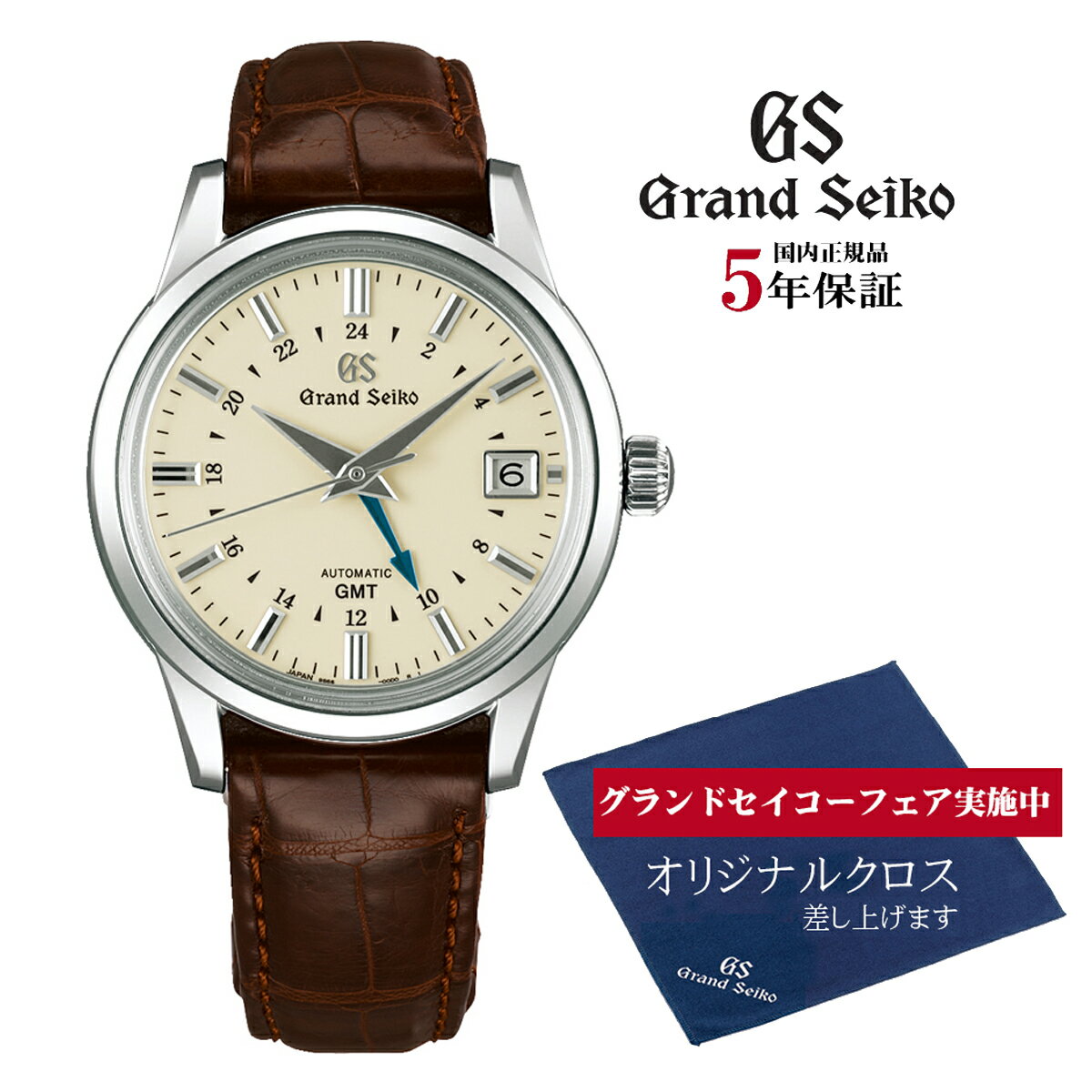 メーカー保証3年 Grand Seiko グランドセイコー SBGM221 9Sメカニカル GMTモデル 腕時計