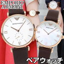 【クーポンで1500円OFF】★送料無料 EMPORIO ARMANI エンポリオアルマーニ AR9042 ペアウォッチ 海外モデル メンズ レディース 腕時計 ペア 革バンド レザー クオーツ アナログ 白 ホワイト 茶 ブラウン