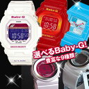 カシオベビーG BabyG レディース 腕時計 時計人気のBaby-Gが選べる！お一人様1本限定Baby-G ベビーG 腕 時計 BGA-200-3 BGA-201-2 BGA-201-9 BGA-200-2 BGA-200-6 BGD-100-7C BGD-100-4 BLX-5600-1
