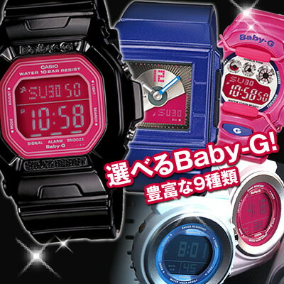 CASIO カシオ Baby-G ベビーG レディース 腕時計 時計 人気のBaby-Gが選べる！お一人様1本限定Baby-G ベビーG 腕 時計 Baby-G BGA-201-2 BGA-200-3 BG-5601-1 BGD-100-2 BGD-100-4 BG-5601-2 BG-5601-4 BG-5600SA-4