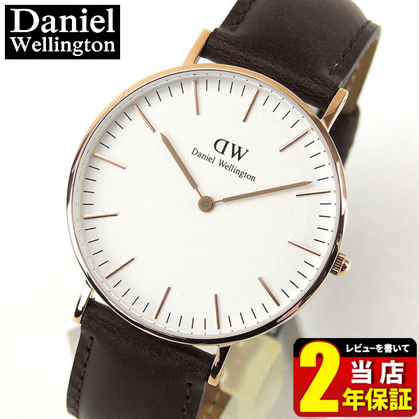 商品到着後レビューを書いて2年保証★送料無料 Daniel Wellington ダニエル…...:tokeiten:10015591