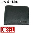 ★送料無料 DIESEL ディーゼル 二つ折り財布 ブランド サイフ ウォレット メンズ 本革 牛革 レザー X03925-PR271-T8013 プレゼント スーツ カジュアルに かっこいい 渋い ブラック 黒 誕生日 ギフト