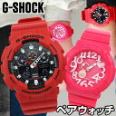 【送料無料】オリジナルペアウォッチ CASIO カ