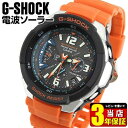 レビューを書いて3年保証 ★送料無料 CASIO カシオ Gショック G-SHOCK gshock 多機能 防水 メンズ 腕時計 新品 時計 電波 ソーラー GW-3000M-4A オレンジ ソーラー電波時計 SKY COCKPIT スカイコックピット 海外モデル 入学祝い