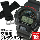 メール便で送料無料 バンドのみ Gショック 6900 / 5600系適合 DW-6900-1 DW-5600E-1 オリジナルバンド 交換 バンド ベルト ウレタン マット ブラック 替えベルト 誕生日プレゼント 父の日 ギフト