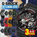 【BOX訳あり】CASIO カシオ G-SHOCK Gショック ジーショック メンズ 腕時計 ブラック 黒 ホワイト 白 赤 ブルー イエロー カモフラージュ 迷彩 グリーン アウトドア アナログ 海外モデル 誕生日プレゼント 男性 ギフト 就職祝い 入学式 退職祝い