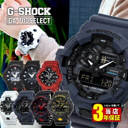 G-SHOCK Gショック ジーショック アナログ アナデジ GA700 メンズ 腕時計 黒 ブラック 赤 レッド <strong>白</strong> ホワイト 青 紺 ネイビー CASIO カシオ 中学生 高校生 子供 誕生日プレゼント 男性 彼氏 旦那 夫 友達 父の日 ギフト カラフル じーしょっく