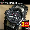 カシオ【CASIO】Gショック【G-SHOCK】GS-1150-1Aソーラー電波時計GIEZ世界6局の電波受信が可能タフムーブメント搭載/日本未発売モデル(沖縄・島嶼部は送料無料対象外地域)【smtb-KD】【楽ギフ_包装】