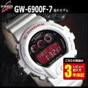 【CASIO】カシオ【G-SHOCK】GW-6900F-7人気の三つ目スラッシャー6900カラフルなタフソーラー電波時計世界6局電波受信対応のマルチバンド6搭載Gショック【楽ギフ_包装】