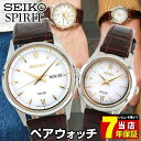 ★送料無料 SEIKO セイコー SPIRIT スピリット SBPX099 STPX039 国内正規品 メンズ レディース ペア 腕時計 レザー 革ベルト ソーラー ブラウン ゴールド 誕生日プレゼント ギフト カップル 結婚祝い 夫婦 おそろい 商品到着後レビューを書いて7年保証