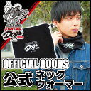 【ネコポスで送料無料】 高知ファイティングドッグ 公式グッズ ネックウォーマー 帽子 キャップ 2WAY ブラック 黒 防寒
