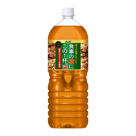 アサヒ飲料＊食事の脂にこの1杯。緑茶ブレンドペットボトル 2L×6本