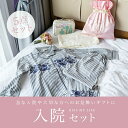 入院5点セット 前開きパジャマ アメニティポーチ オーガニックコットン枕カバー S字フックアンティークカラー サテントートバック(9,800円+税:16,000円相当入り) 入院 お見舞い おしゃれ お洒落 かわいい レディース お得 無料ギフトラッピング