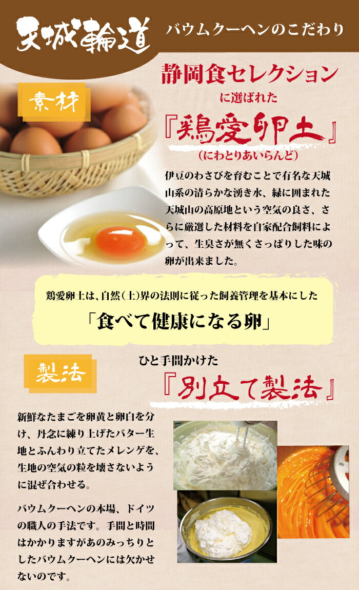 天城輪道バウムクーヘンのこだわり
