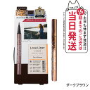【 国内正規品・送料無料】 Love Liner ラブ・ライナー リキッドアイライナーR4 ダークブラウン ぬるま湯で簡単オフ メイクアップ アイライナー 化粧品