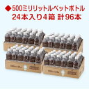 ときわの命水 500mlペットボトル24本入【4箱】計96本...