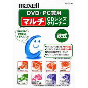 マクセル DVD・PC兼用マルチCDレンズクリーナーCD-TCL(S)【全国送料無料！】