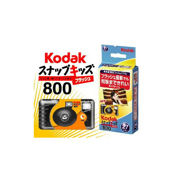 kodak（コダック）レンズ付フイルム感度800　スナップキッズフラッシュ27枚撮り100本セット　SKF800-27EX