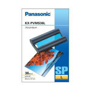 パナソニックKX-PVMS36L 　Lサイズプリントセット 36枚