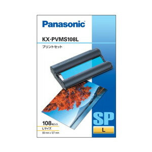 パナソニックKX-PVMS108L 　Lサイズプリントセット増量パック 108枚...:tokiwacamera:10010277