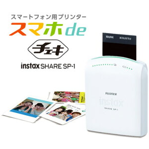 富士フィルムスマートフォン用プリンタースマホdeチェキFUJIFILMinstaxSHARESP-1【2月15日発売予定】