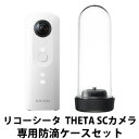 RICOH リコー THETA SC(シータ)ホワイト TH-2ハードケース セット